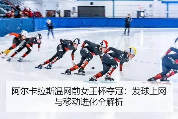 a-er-ka-la-si-wen-wang-qian-nv-wang-bei-duo-guan-fa-qiu-shang-wang-yu-yi-dong-jin-hua-quan-jie-xi-2-485.jpg