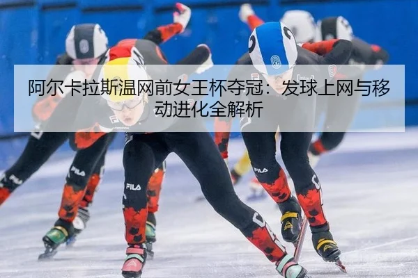 a-er-ka-la-si-wen-wang-qian-nv-wang-bei-duo-guan-fa-qiu-shang-wang-yu-yi-dong-jin-hua-quan-jie-xi-3-109.jpg