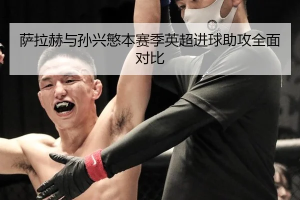 sa-la-he-yu-sun-xing-min-ben-sai-ji-ying-chao-jin-qiu-zhu-gong-quan-mian-dui-bi-2-111.jpg