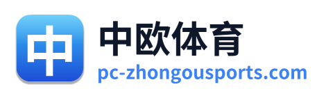 中欧体育
